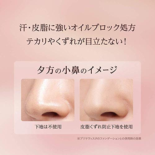 皮脂くずれ防止化粧下地UV 25ml