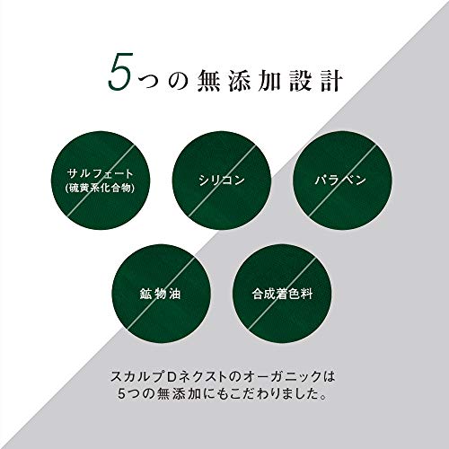 スカルプD ネクスト オーガニック5 スカルプシャンプー オイリー