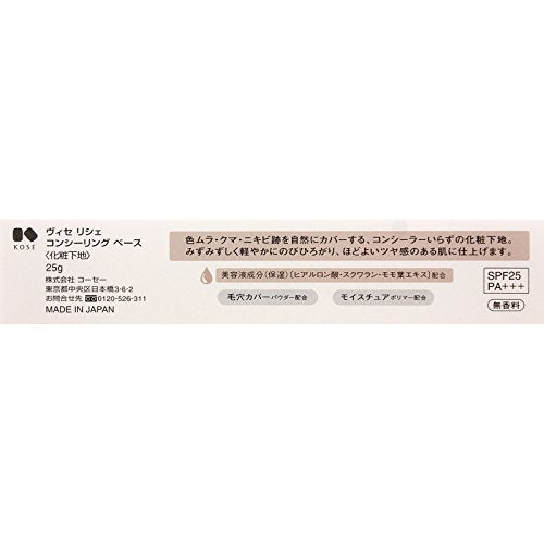 リシェ コンシーリング ベース 肌になじむベージュ