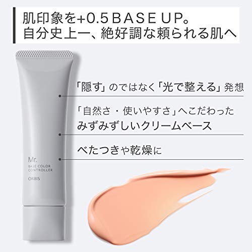 ベースカラー コントローラー メンズ用メイク・BBクリーム