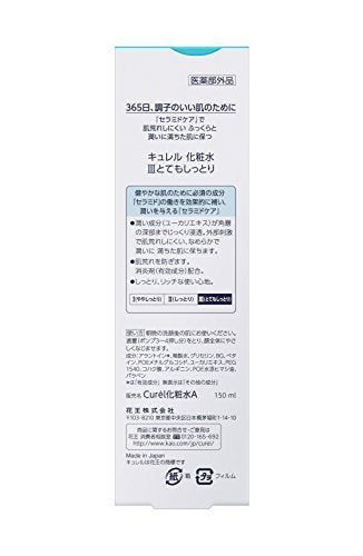 化粧水 III とてもしっとり