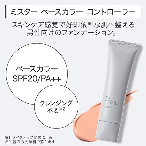 ベースカラー コントローラー メンズ用メイク・BBクリーム