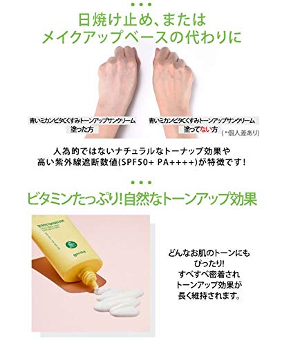 ビタC トーンアップ サン クリーム