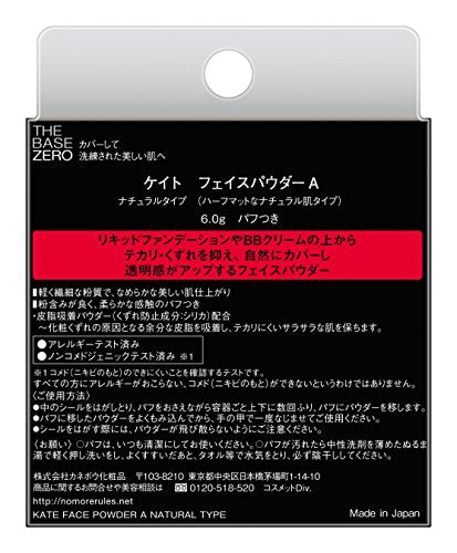 フェイスパウダーA ナチュラルタイプ