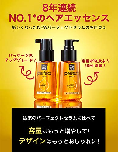 パーフェクト オリジナル ヘアセラム