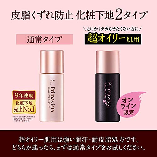 皮脂くずれ防止化粧下地 超オイリー肌用