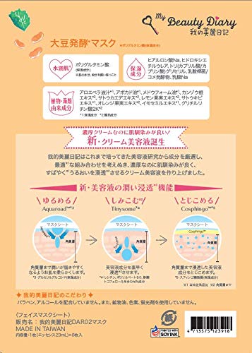 大豆発酵マスク 8枚入