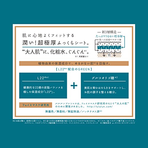 ルルルンプレシャス GREEN 肌メンテナンスタイプ(32枚入り)