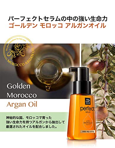 パーフェクト オリジナル ヘアセラム