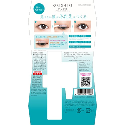 オリシキ アイリッドスキンフィルム 4mL