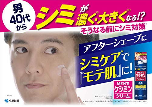 メンズケシミンクリーム