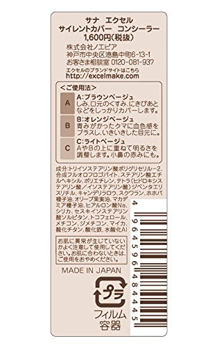 サイレントカバーコンシーラー