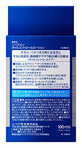 オイルコントロールローション 100ml