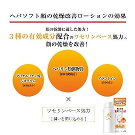 ヘパソフト 薬用 オールインワンローション