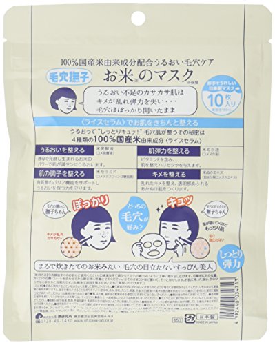 毛穴撫子 お米のマスク 10枚入