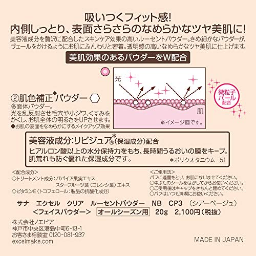クリアルーセントパウダーNB CP3 03 シアーベージュ