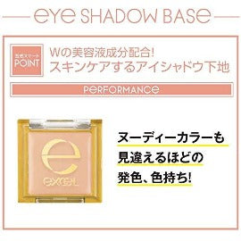 アイシャドウベース