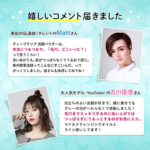 ディープクリア洗顔パウダー 30個