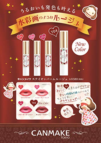 ステイオンバームルージュT04 チョコレートリリー 2.5g