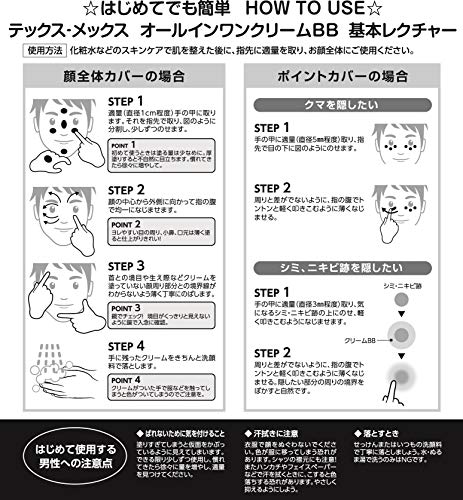 テックスメックス オールインワンクリームBB