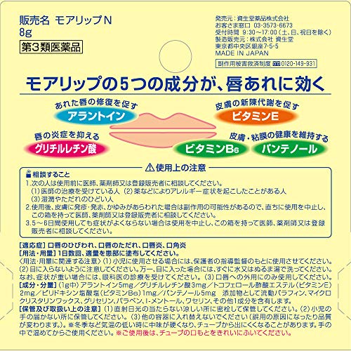 モアリップN