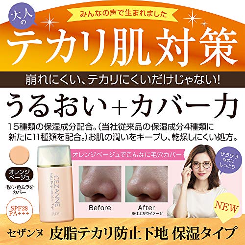 皮脂テカリ防止下地 保湿タイプ オレンジベージュ 30ml