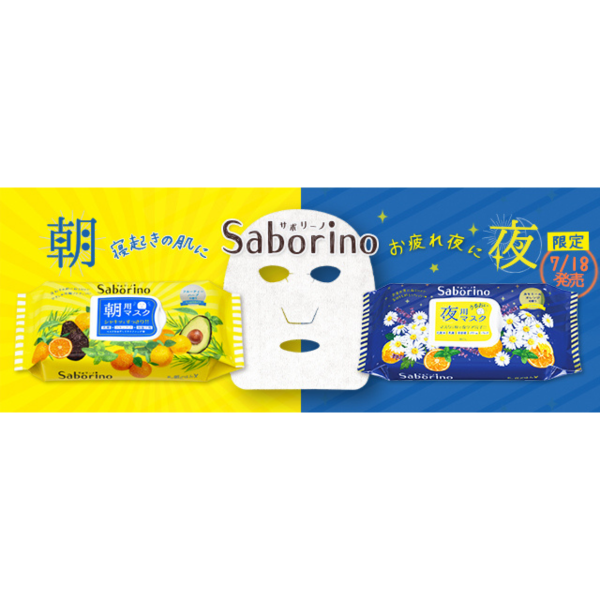 サボリーノ 朝用マスク 目ざまシート 32枚