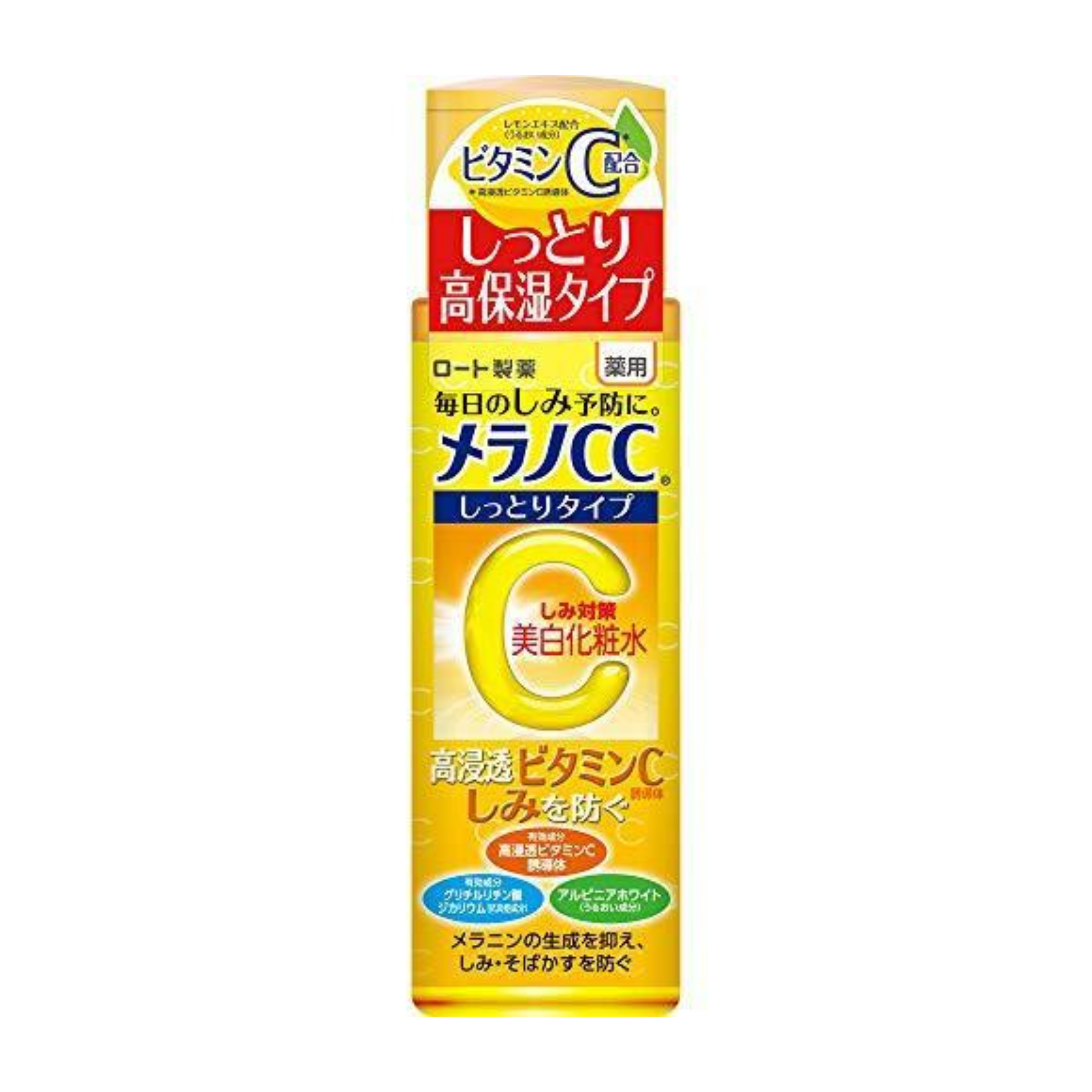 薬用しみ対策 美白化粧水 しっとりタイプ