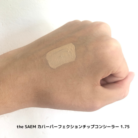 カバーパーフェクションチップコンシーラー 1.75 ミドルベージュ