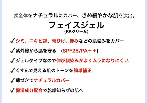 フェイスジェル BBクリーム