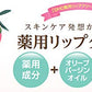 薬用リップクリーム  1.5g