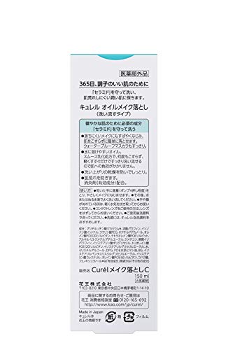 オイルメイク落とし 150ml