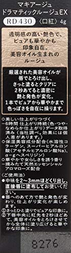 ドラマティックルージュEX RD430
