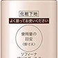 皮脂くずれ防止化粧下地UV 25ml