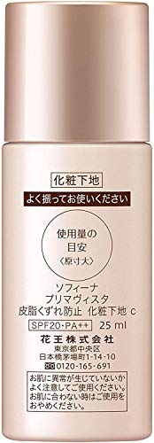 皮脂くずれ防止化粧下地UV 25ml