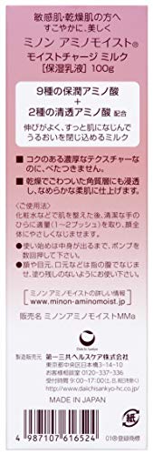 アミノモイスト モイストチャージ ミルク 100g
