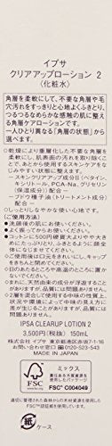 クリアアップローション2