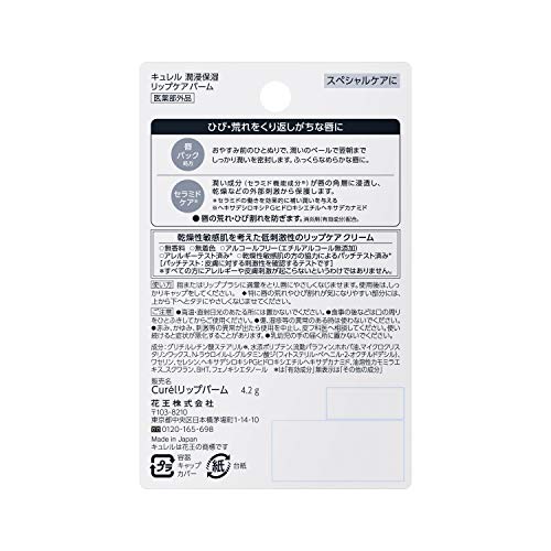 リップケアバーム 4.2g