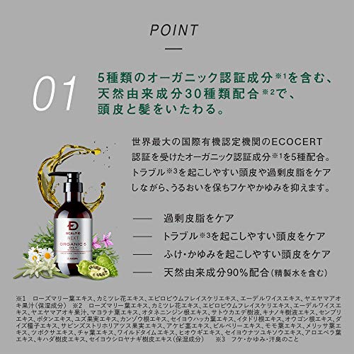 スカルプD ネクスト オーガニック5 スカルプシャンプー オイリー