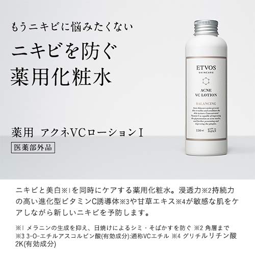 ニキビ用化粧水 薬用 アクネVCローション 150ml