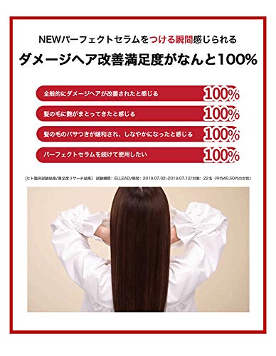 パーフェクト オリジナル ヘアセラム