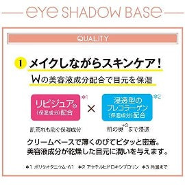 アイシャドウベース