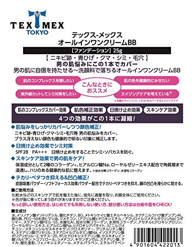 テックスメックス オールインワンクリームBB