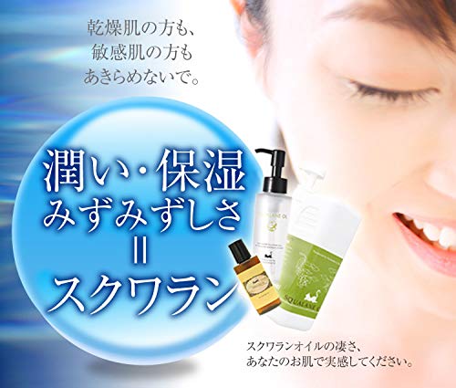 スクワランオイル 80ml