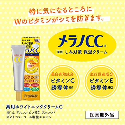 薬用しみ そばかす対策 保湿クリーム