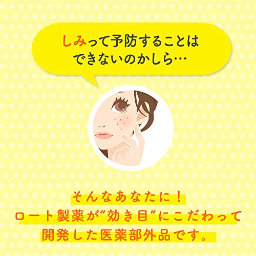 薬用しみ そばかす対策 保湿クリーム