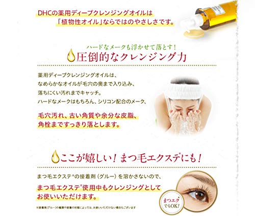 薬用ディープクレンジングオイル