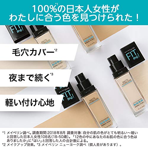 フィットミー リキッド ファンデーション 120 標準的な肌色 イエロー系