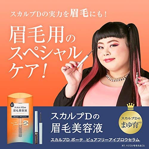 スカルプD ボーテ アイブロウセラム