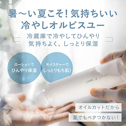 オルビスユー ローション 180mL